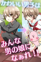 男の娘になぁれ 放置系着せ替え育成ゲーム Efarmoges Sto Google Play