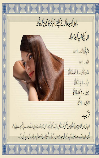 免費下載生活APP|Long Hair Tips Urdu app開箱文|APP開箱王