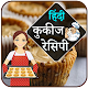 Download Cookies Recipes In Hindi | कूकीज रेसिपी हिंदी For PC Windows and Mac 1.0