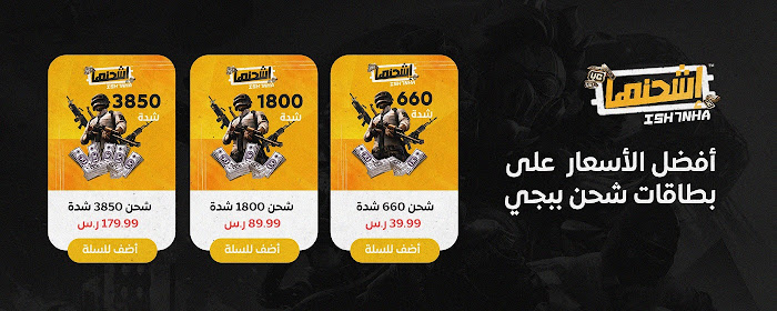 شدات ببجي marquee promo image