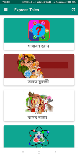 Express Tales - Assamese GK app screenshot 1