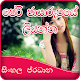 Download Write Sinhalese Poetry on Photo For PC Windows and Mac 1.0