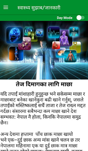 Nepali Health Tips - स्वास्थ्य टिप्स/जानकारी