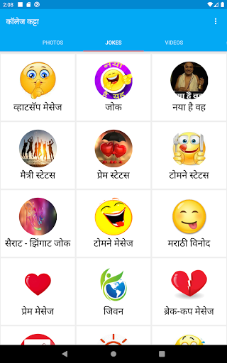 Marathi Collage Katta -Dp,Video,Status,sms,jokes