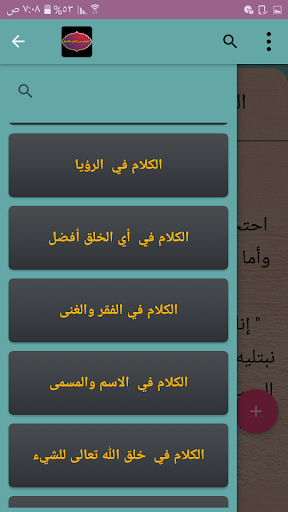 الفصل في الملل والأهواء والنحل - لابن حزم