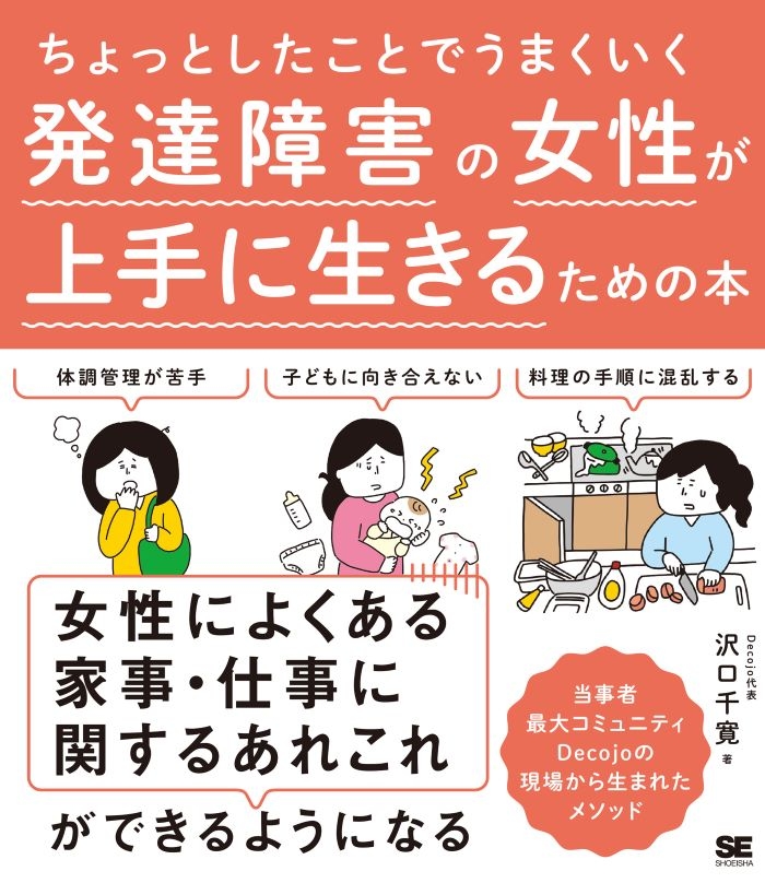 発達障害の女性の5大悩み 家事 育児 仕事 身だしなみ 人間関係 がうまくいくメソッド Trill トリル