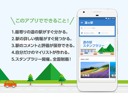 道の駅 徹底ガイド(圖2)-速報App