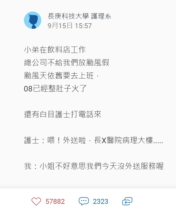 熱爆娛樂 颱風天奧客護士 只點一杯 要飲料店外送 被拒絕還嗆店家 客訴電話多少 還想不想做生意 結果飲料送到後 店員居然對護士
