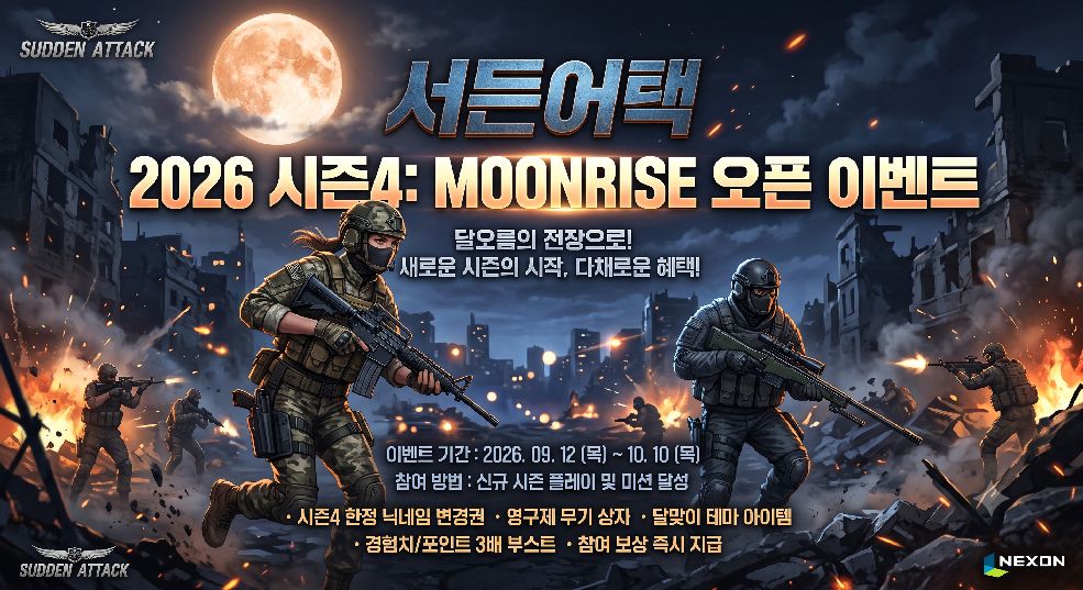 2026 시즌4 Moonrise