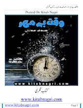 Waqt Be Mehar  By Sadaf Adnan PDF