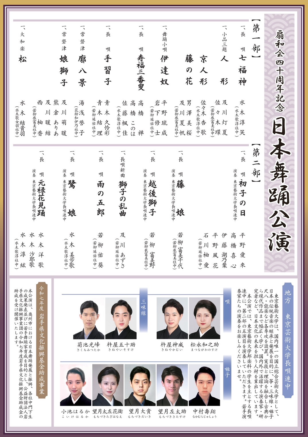 チラシ: 扇和会四十周年記念 日本舞踊公演（1）