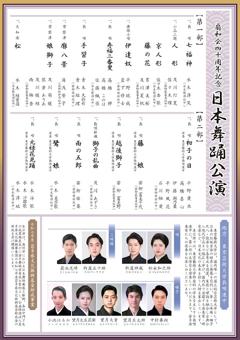 Concert flyer: 扇和会四十周年記念 日本舞踊公演