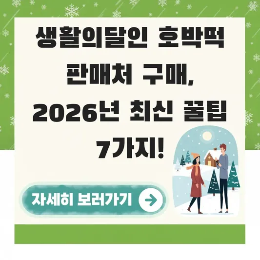 생활의달인 호박떡 판매처 구매