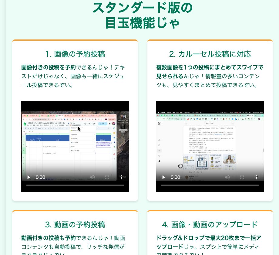 Threads予約投稿ツール｜スタンダード版の目玉機能。画像、カルーセル、動画、最大20枚の一括アップロードに対応する