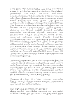 விஞ்ஞானத்தின் வளர்ச்சியும் மூடநம