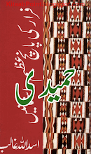 Firar Ki Paanch Azeem Dastanain by Asad Ullah Ghalib Download