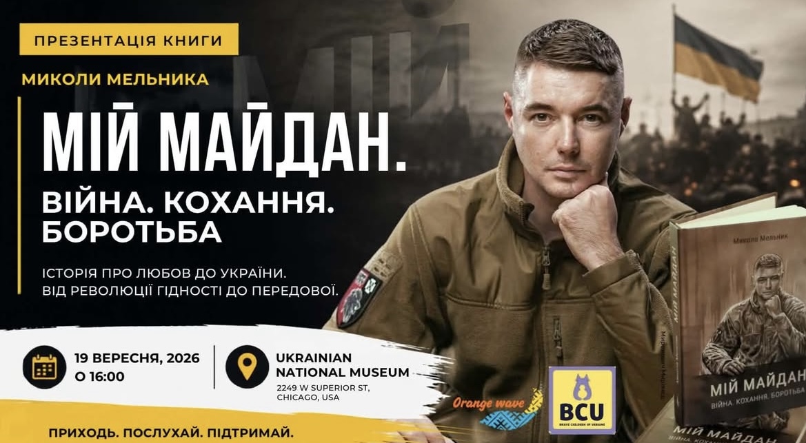 Презентація книги «Мій Майдан. Війна. Кохання. Боротьба»