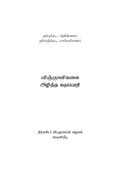 விஞ்ஞானிகளை அழித்த மதவெறி