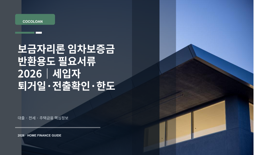 보금자리론 임차보증금 반환용도를 상징하는 집 열쇠와 임대차계약서