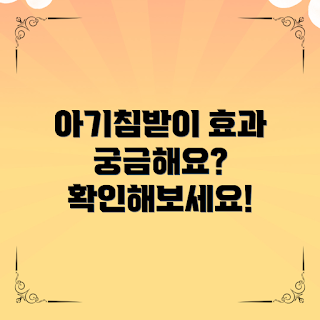 아기침받이스카프, 아기에게 좋은 효과, 육아 초보, 아기 건강 관리, 침받이 스카프 사용법