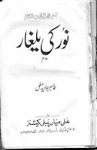 Noor Ki Yalgar 02 by Tahir Javed Mughal Download