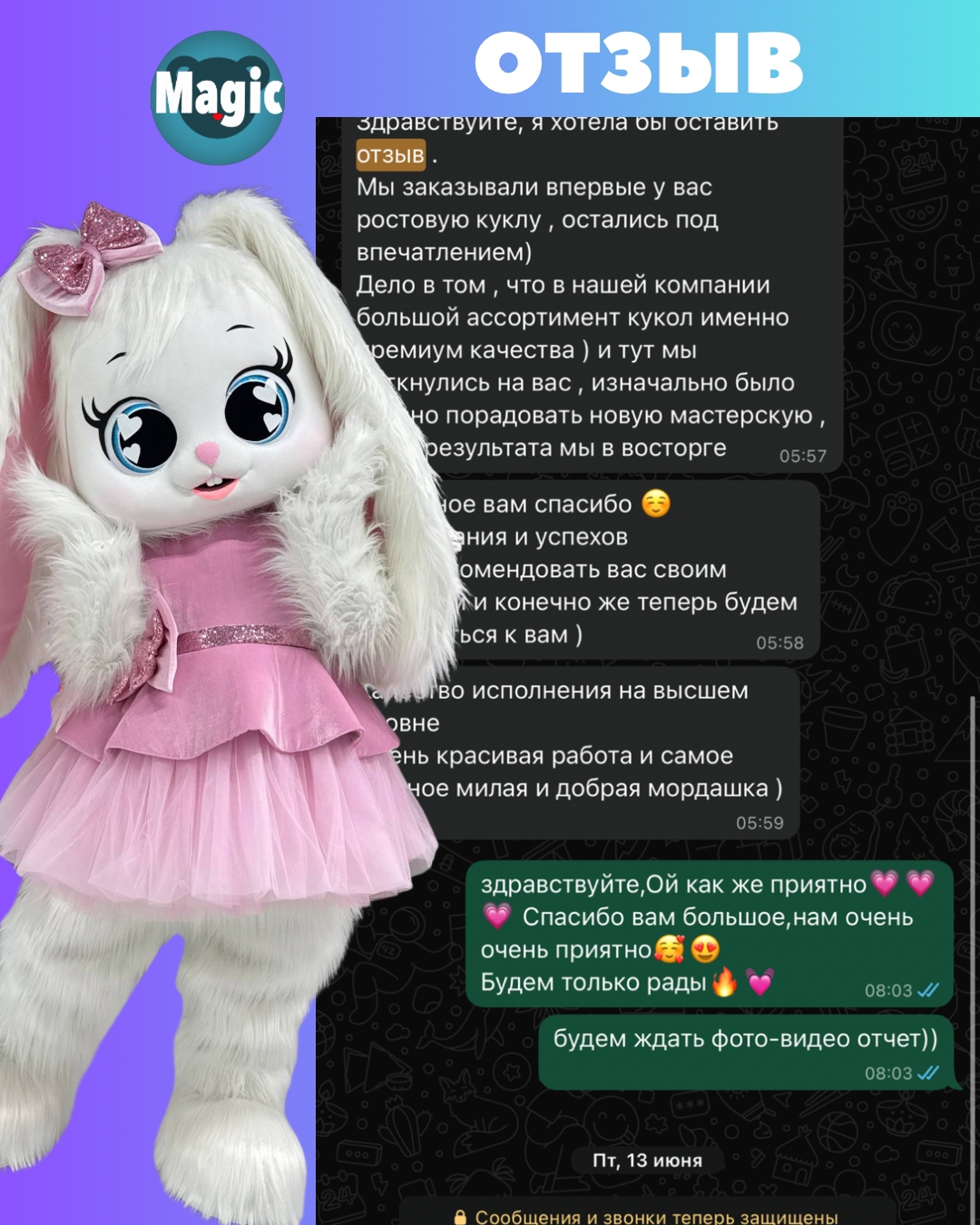 Отзывы клиентов Magic Costumes