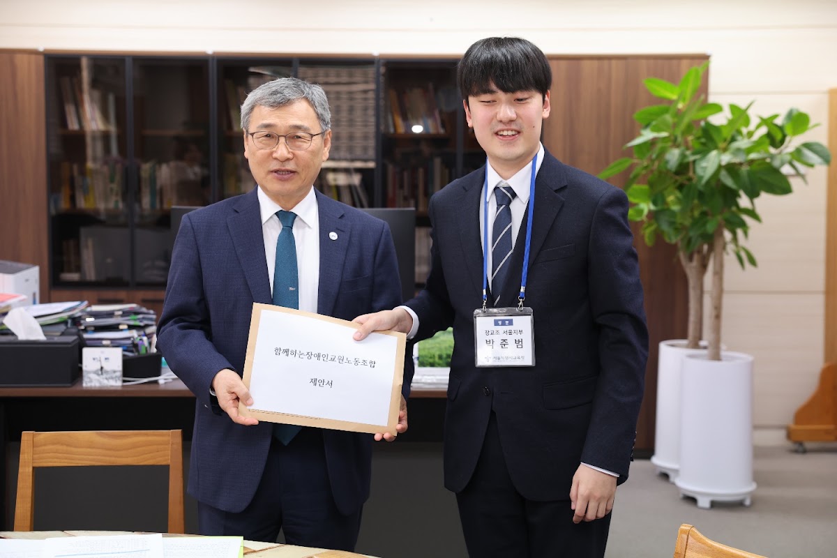 2025년 4월 18일 서울시교육청 교육감실에서 정근식 교육감과 박준범 장교조 서울지부장이 장애인교원 지원 제안서가 담긴 서류봉투를 함께 들고 있다.