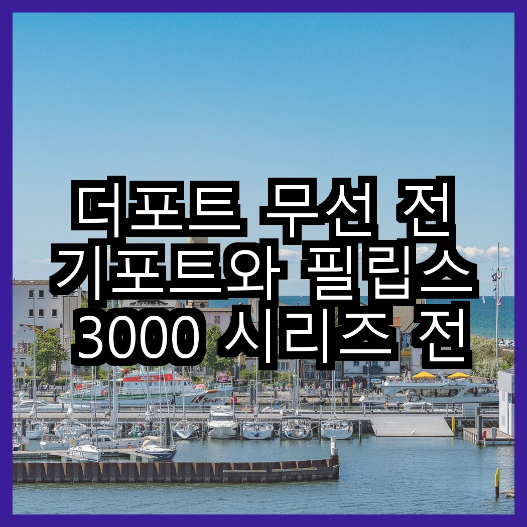 더포트 무선 전기포트와 필립스 3000 시리즈 전기포트, 어떤 선택이 더 나을까? 썸네일