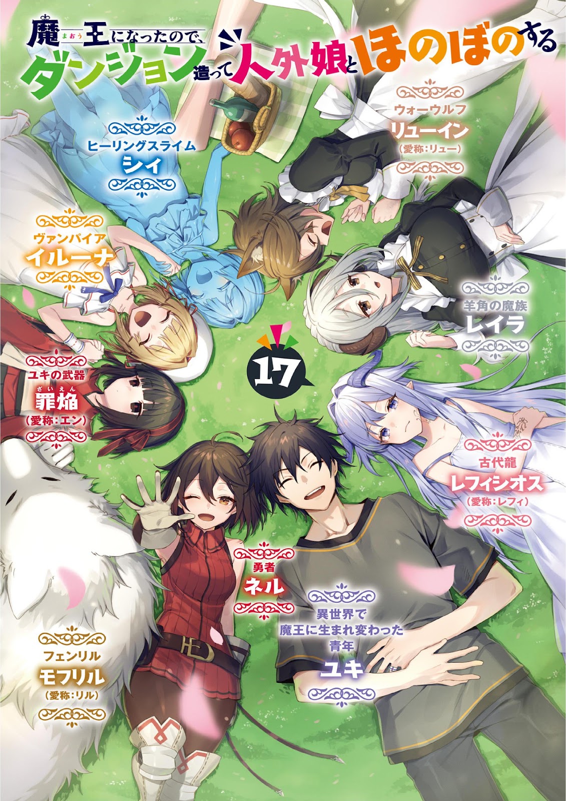 a demon lord tale 17_2