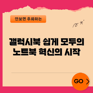 삼성전자 갤럭시북, 갤럭시북 사용법, 왜 갤럭시북을 선택해야 하나, 갤럭시북 장점, 갤럭시북 가격