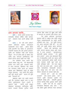 Cover of the Joy Letter for January 2018, edition 42