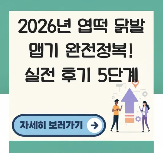 엽떡 닭발 맵기 단계별 후기 대표 이미지