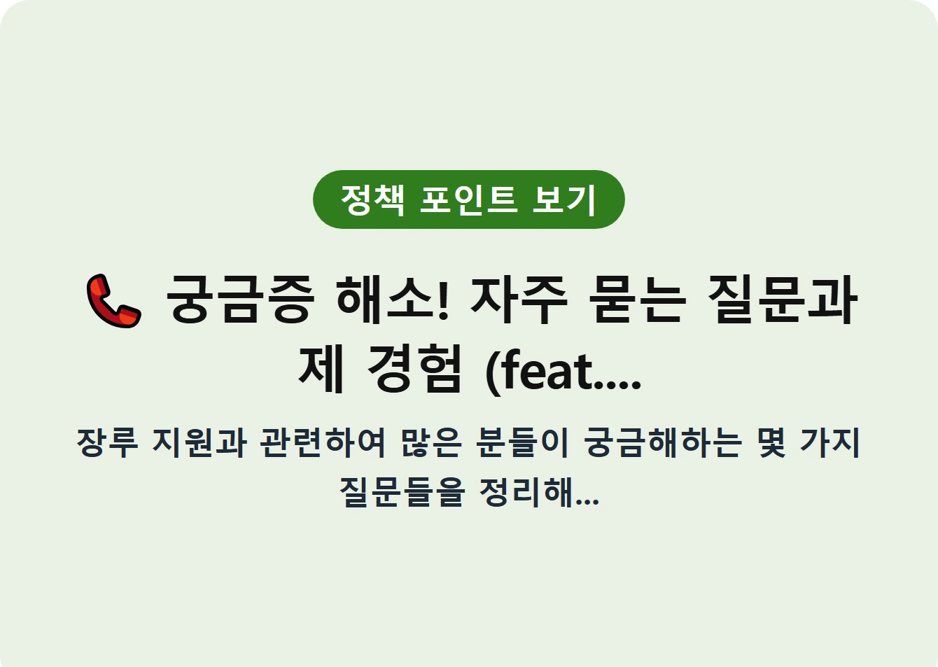 궁금증 해소! 자주 묻는 질문과 제 경험 (feat....