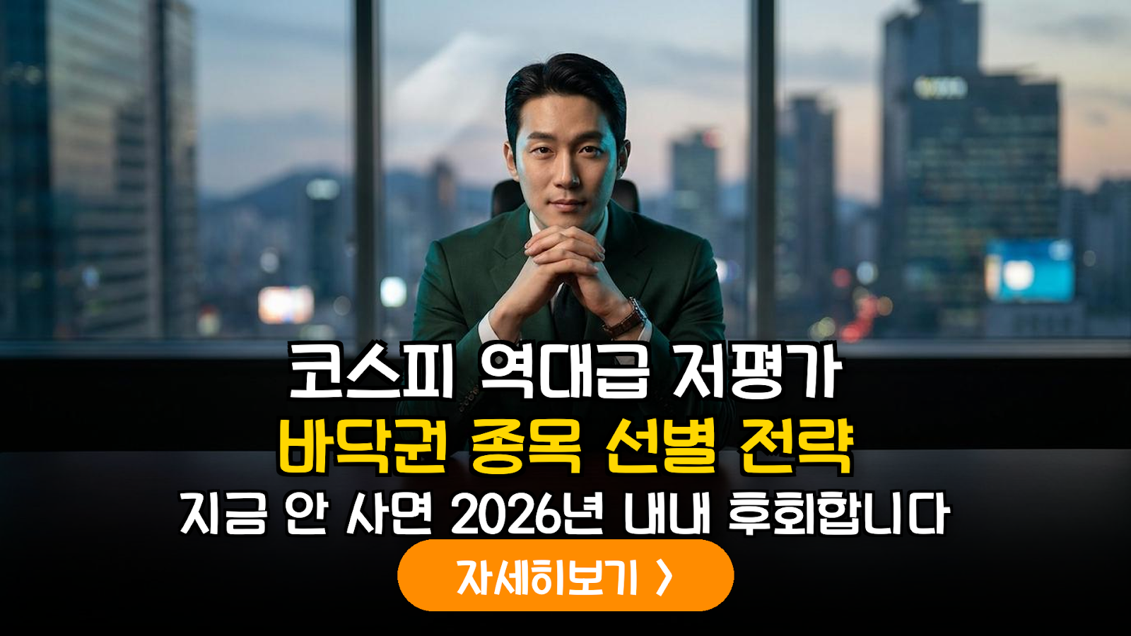 2026 코스피 저평가 바닥권 종목 선별 가이드
