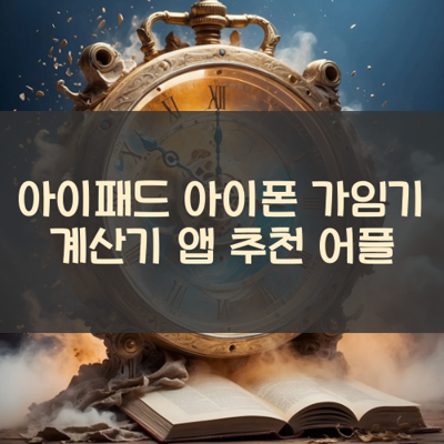 가임기 계산기 썸네일