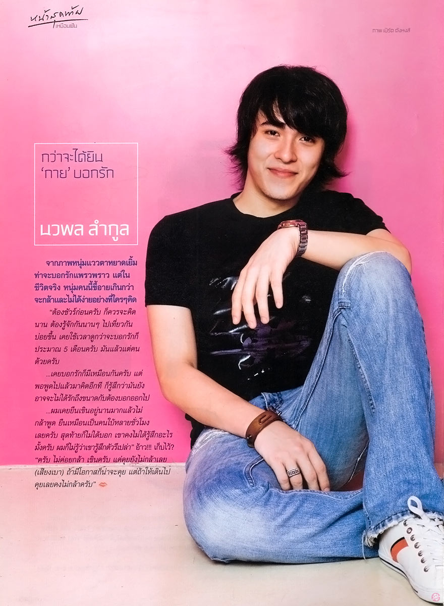  ดิฉัน 792 : นวพล ลำกูล 