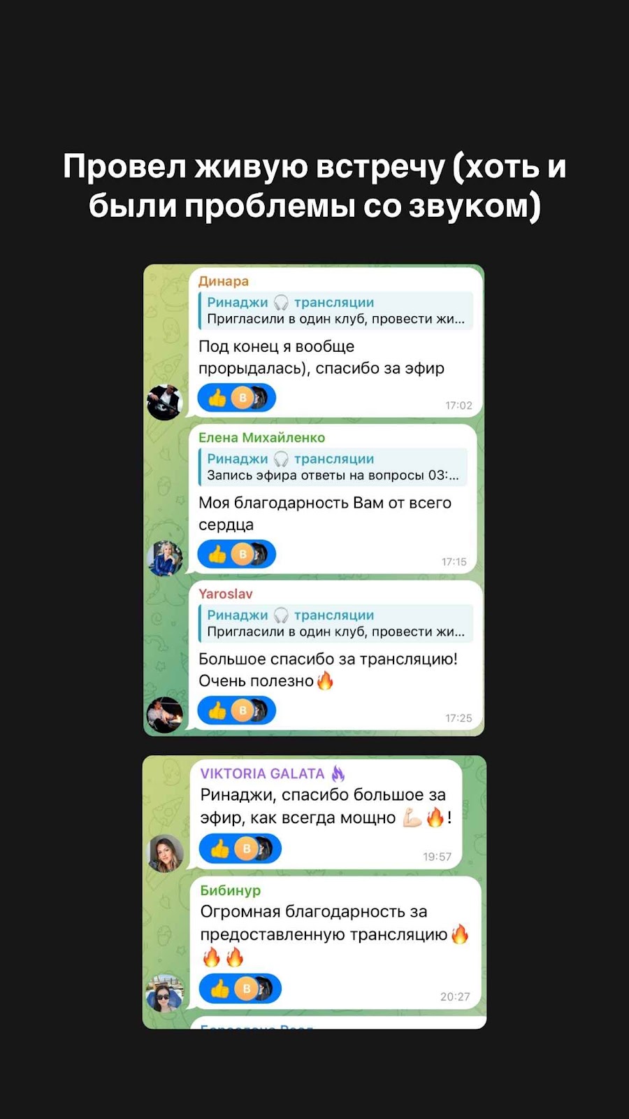 Что говорят люди о Ринаджи 3