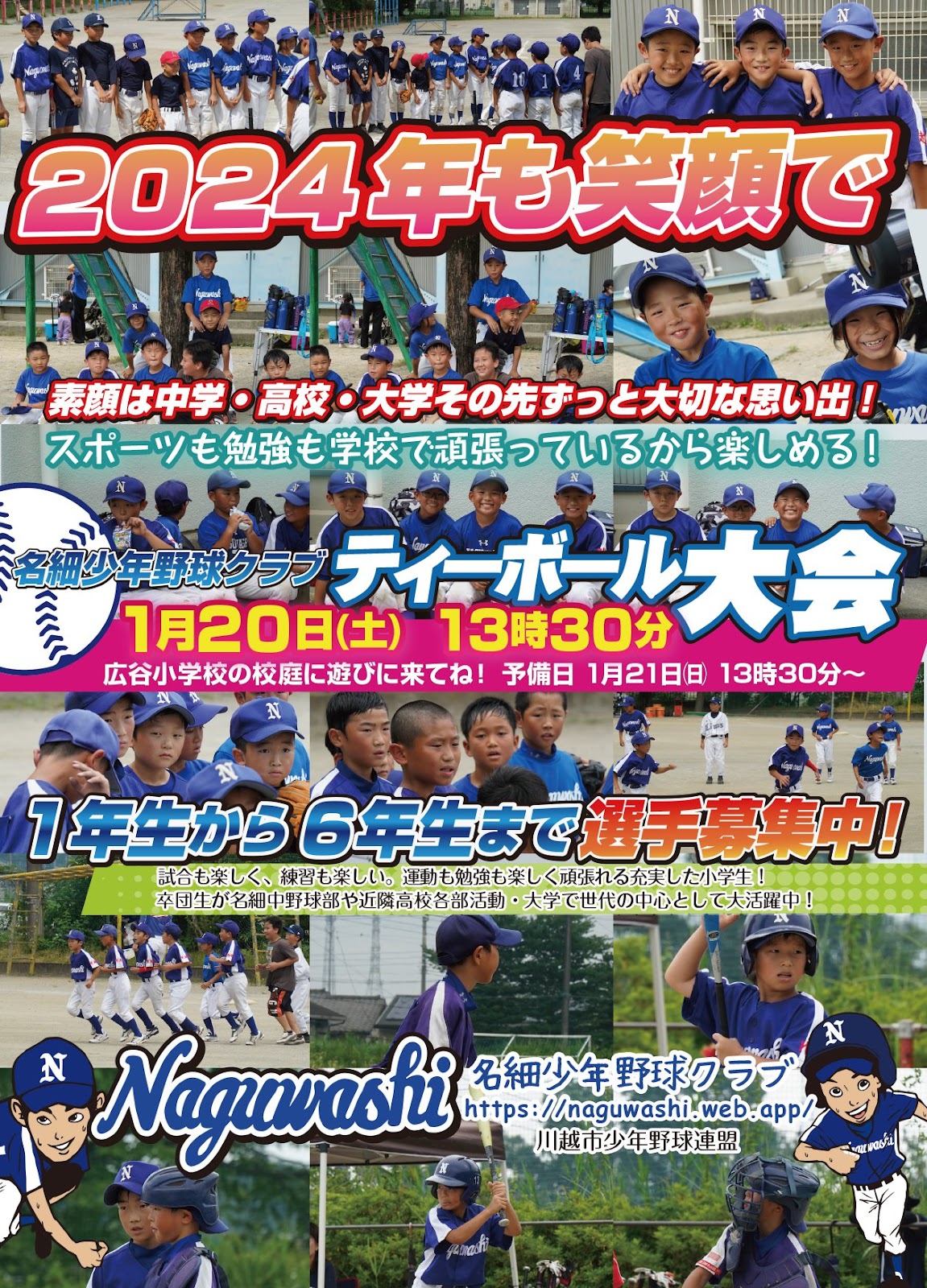 1月20日ティーボール大会