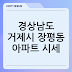 경상남도 거제시 장평동 아파트 시세, 삼성중공업 주변 아파트 가격은?