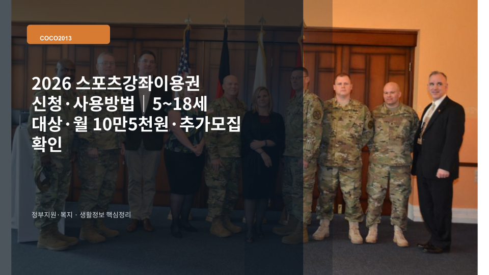 2026 스포츠강좌이용권으로 체육 강좌를 신청하는 청소년 가정을 상징하는 운동용품 이미지