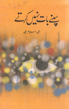 Sapnay Baat Nahin Kartay by Amjad Islam Amjad Download PDF