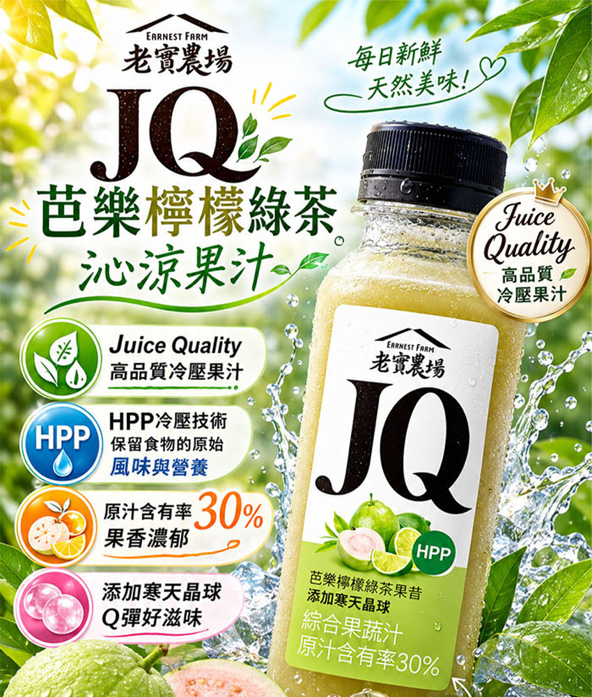 老實農場｜JQ芭樂檸檬綠茶・芒舒舒果昔 290ml