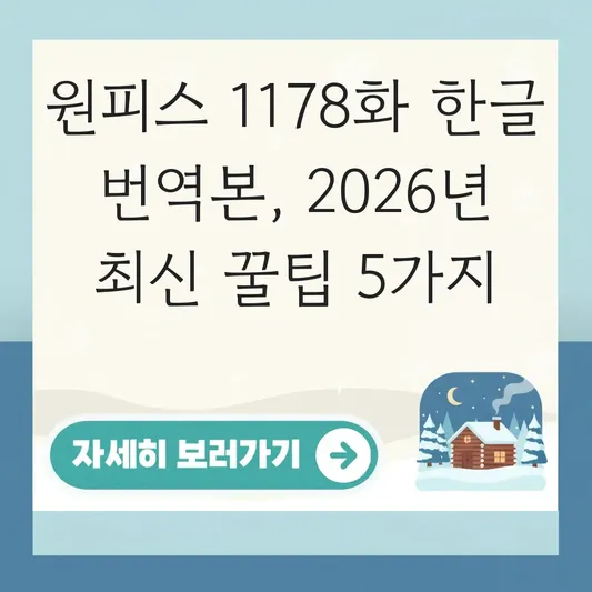 원피스 1178화 한글 번역본 빠르게 보는 방법