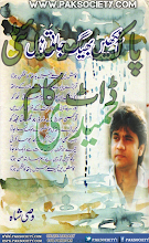 Aankhen Bheeg Jati Hein by Wasi Shah Download PDF