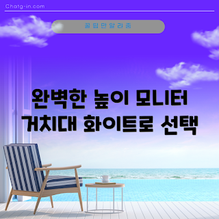 화이트모니터선반, 디오니 모니터 스탠드, 어떻게 높이 조절, 왜 모니터 스탠드 필요한가, 추천 모니터 받침대