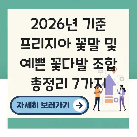프리지아 꽃말 및 예쁜 꽃다발 조합 대표 이미지