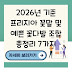 2026년 기준 프리지아 꽃말 및 예쁜 꽃다발 조합 총정리 7가지