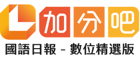 國語日報－數位精選版