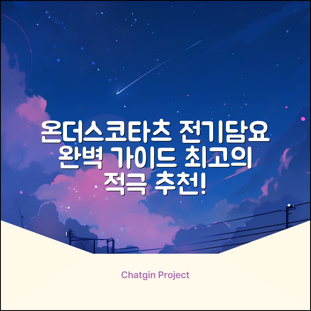 온더스코타츠식전기담요 완벽 가이드