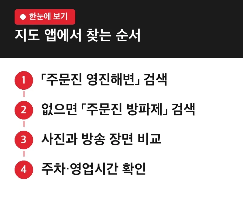지도 앱에서 찾는 순서